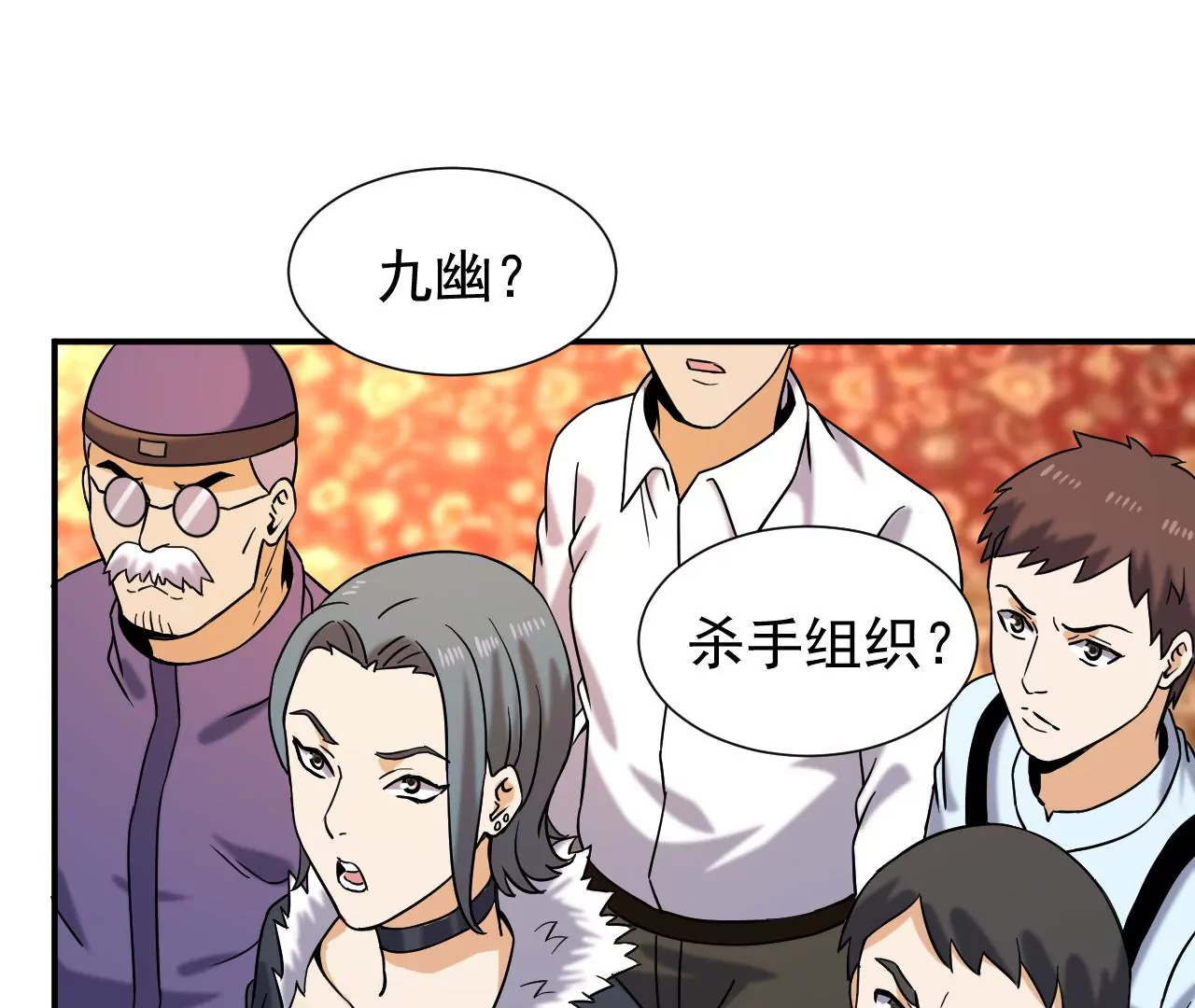 都市仙帝：龙王殿韩漫全集-第42话 结盟无删减无遮挡章节图片 
