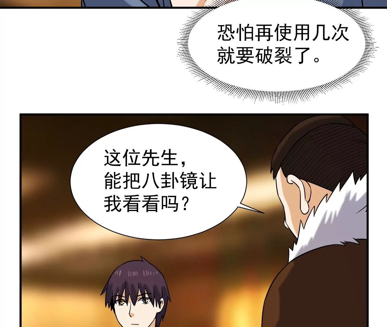 都市仙帝：龙王殿韩漫全集-第42话 结盟无删减无遮挡章节图片 
