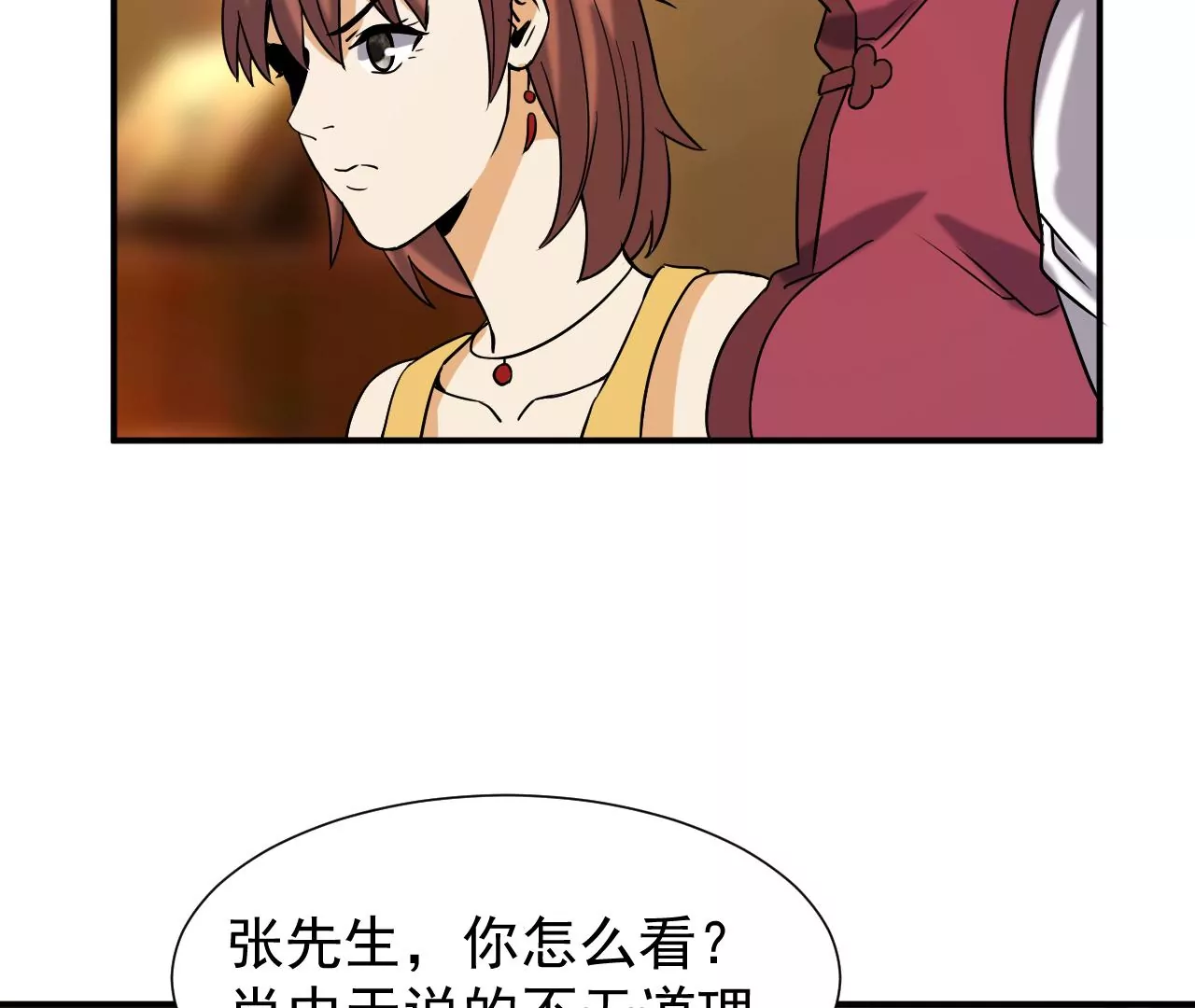 都市仙帝：龙王殿韩漫全集-第42话 结盟无删减无遮挡章节图片 