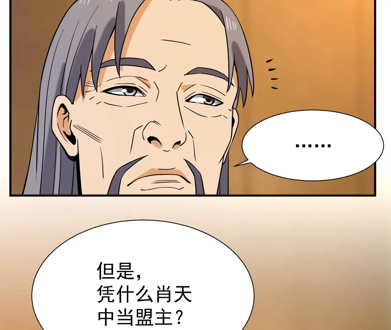 都市仙帝：龙王殿韩漫全集-第42话 结盟无删减无遮挡章节图片 
