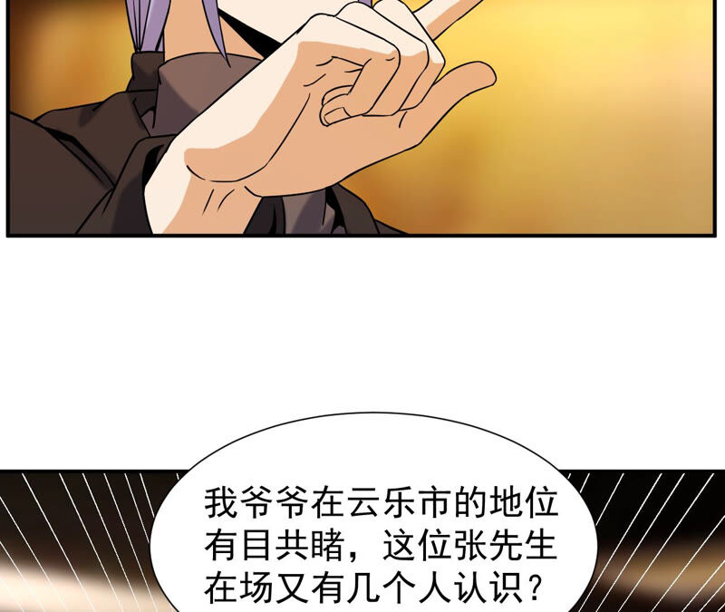 都市仙帝：龙王殿韩漫全集-第43话 你竟敢如此辱我！无删减无遮挡章节图片 