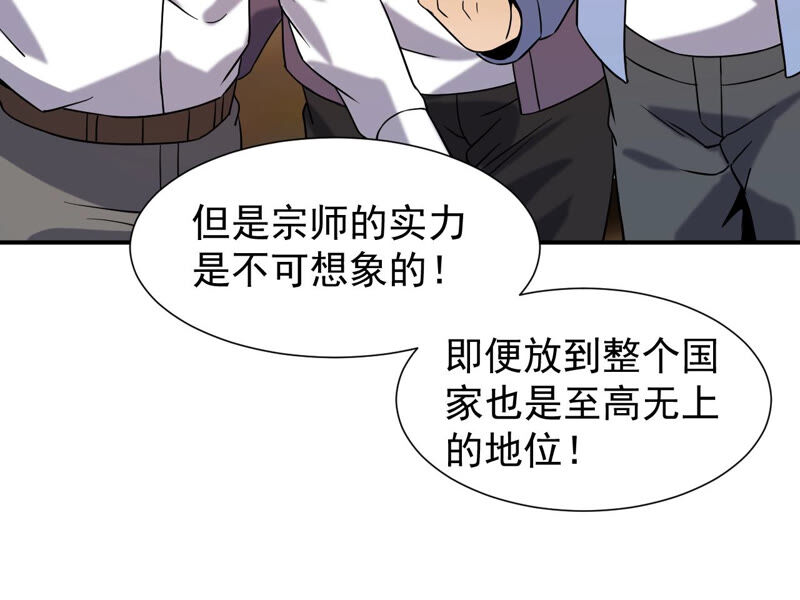 都市仙帝：龙王殿韩漫全集-第43话 你竟敢如此辱我！无删减无遮挡章节图片 