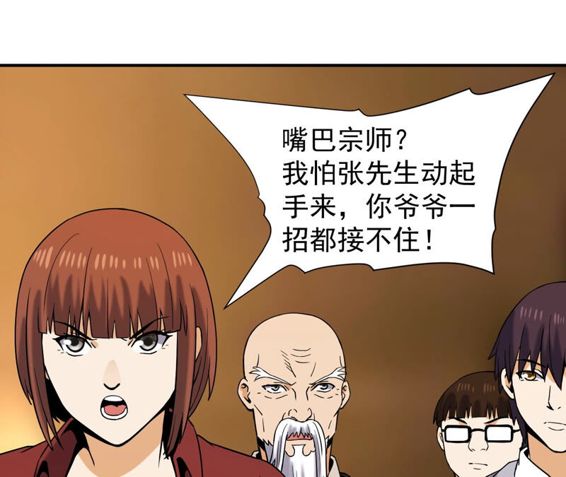 都市仙帝：龙王殿韩漫全集-第43话 你竟敢如此辱我！无删减无遮挡章节图片 