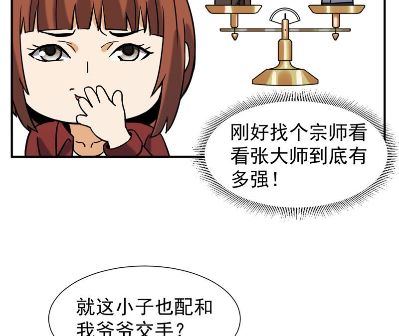 都市仙帝：龙王殿韩漫全集-第43话 你竟敢如此辱我！无删减无遮挡章节图片 