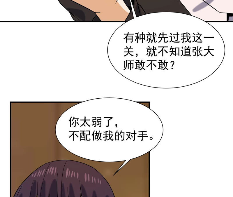 都市仙帝：龙王殿韩漫全集-第43话 你竟敢如此辱我！无删减无遮挡章节图片 