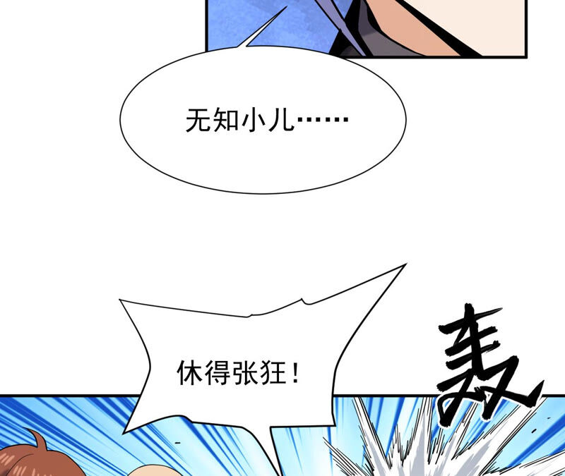 都市仙帝：龙王殿韩漫全集-第43话 你竟敢如此辱我！无删减无遮挡章节图片 