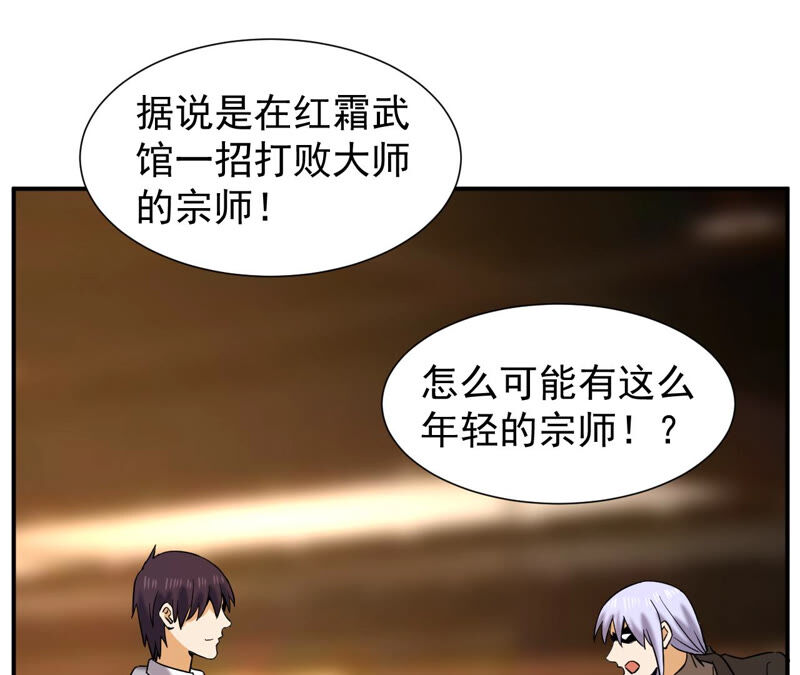 都市仙帝：龙王殿韩漫全集-第43话 你竟敢如此辱我！无删减无遮挡章节图片 