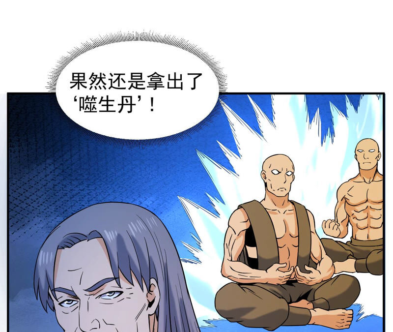 都市仙帝：龙王殿韩漫全集-第43话 你竟敢如此辱我！无删减无遮挡章节图片 