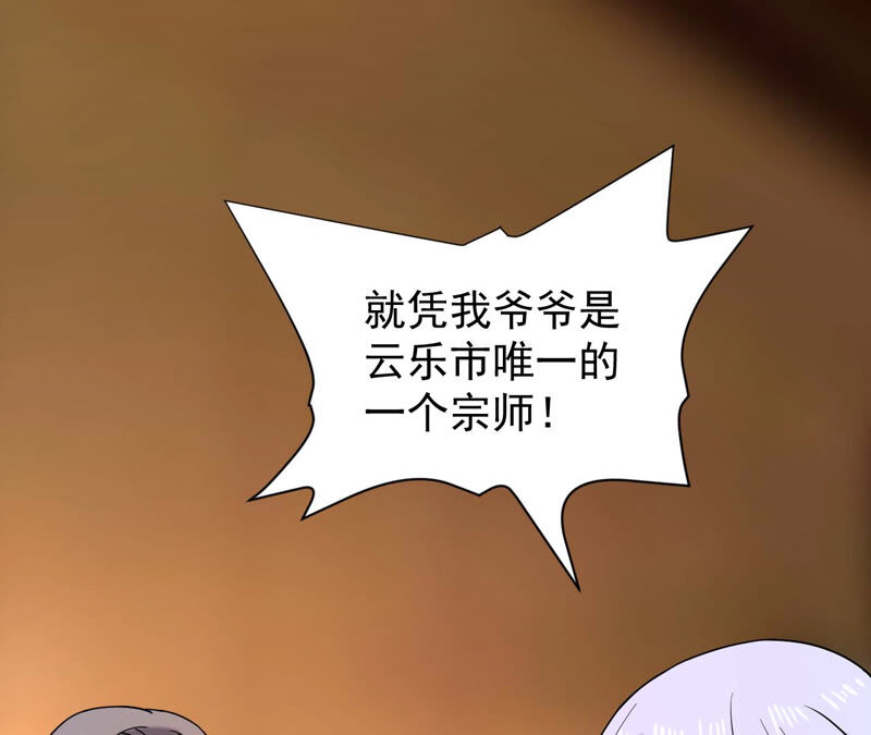 都市仙帝：龙王殿韩漫全集-第43话 你竟敢如此辱我！无删减无遮挡章节图片 
