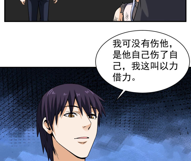 都市仙帝：龙王殿韩漫全集-第44话 对决！无删减无遮挡章节图片 