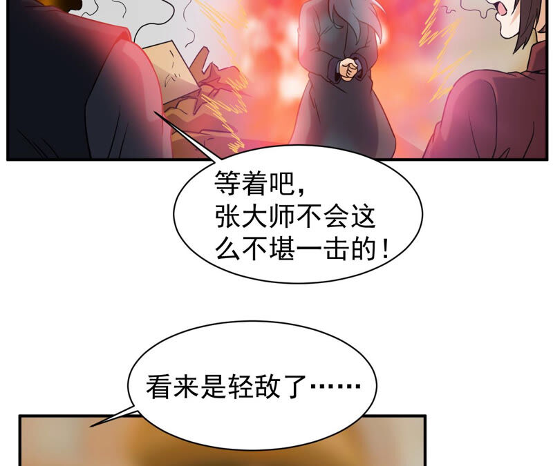都市仙帝：龙王殿韩漫全集-第44话 对决！无删减无遮挡章节图片 