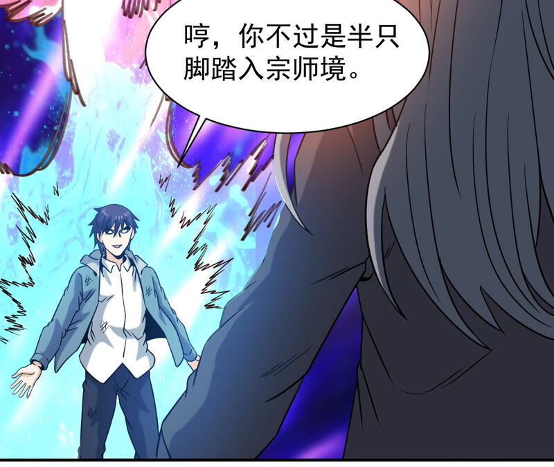 都市仙帝：龙王殿韩漫全集-第45话 真正的宗师！无删减无遮挡章节图片 