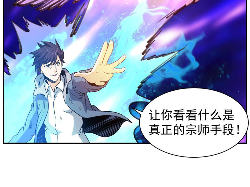 都市仙帝：龙王殿韩漫全集-第45话 真正的宗师！无删减无遮挡章节图片 