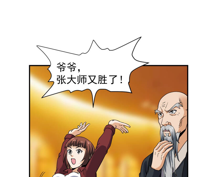 都市仙帝：龙王殿韩漫全集-第45话 真正的宗师！无删减无遮挡章节图片 