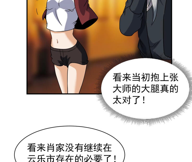 都市仙帝：龙王殿韩漫全集-第45话 真正的宗师！无删减无遮挡章节图片 
