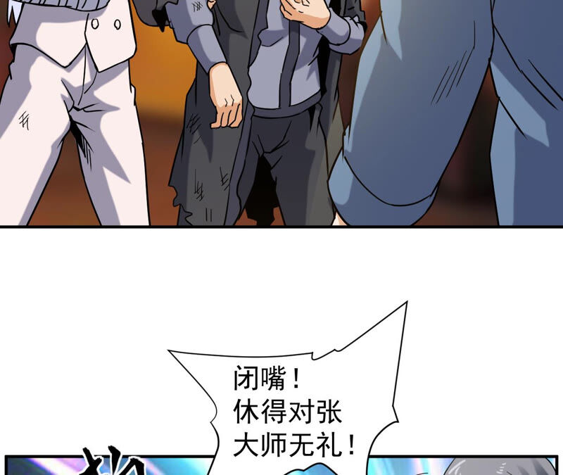 都市仙帝：龙王殿韩漫全集-第45话 真正的宗师！无删减无遮挡章节图片 