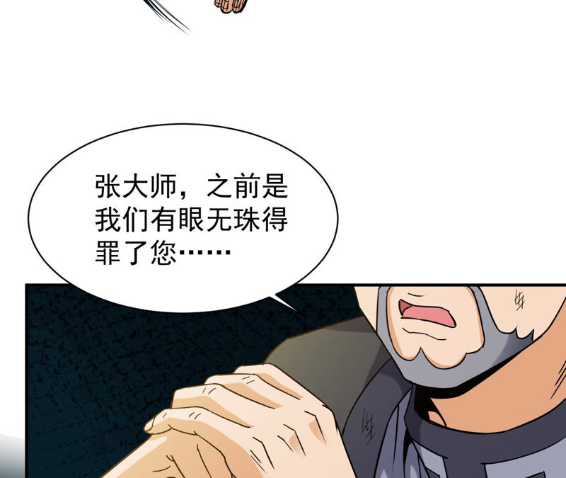 都市仙帝：龙王殿韩漫全集-第45话 真正的宗师！无删减无遮挡章节图片 