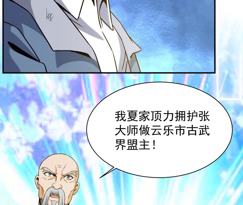 都市仙帝：龙王殿韩漫全集-第45话 真正的宗师！无删减无遮挡章节图片 