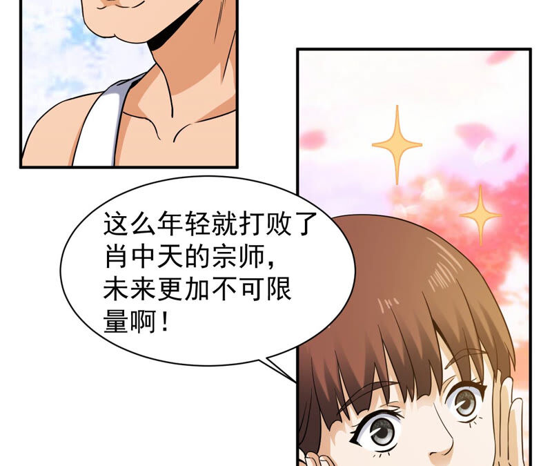 都市仙帝：龙王殿韩漫全集-第45话 真正的宗师！无删减无遮挡章节图片 