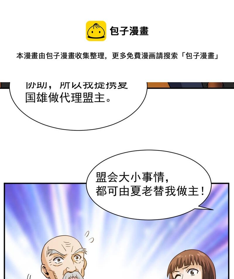 都市仙帝：龙王殿韩漫全集-第45话 真正的宗师！无删减无遮挡章节图片 