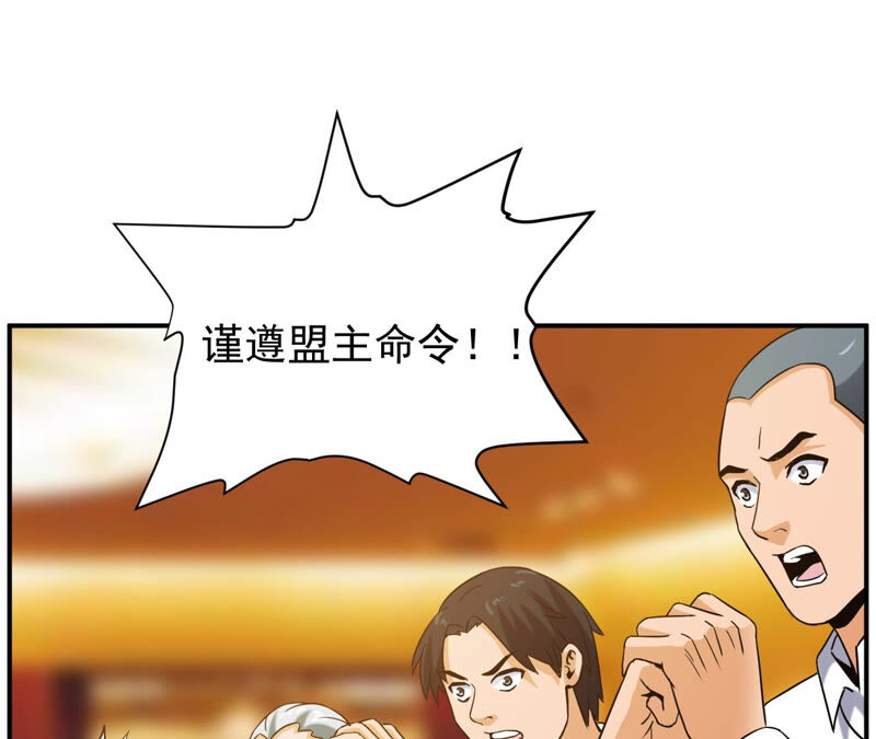 都市仙帝：龙王殿韩漫全集-第45话 真正的宗师！无删减无遮挡章节图片 