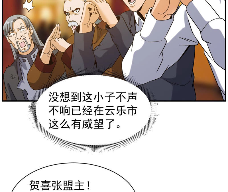 都市仙帝：龙王殿韩漫全集-第45话 真正的宗师！无删减无遮挡章节图片 