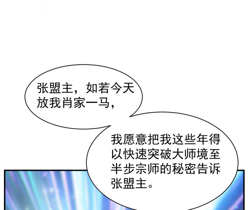 都市仙帝：龙王殿韩漫全集-第45话 真正的宗师！无删减无遮挡章节图片 