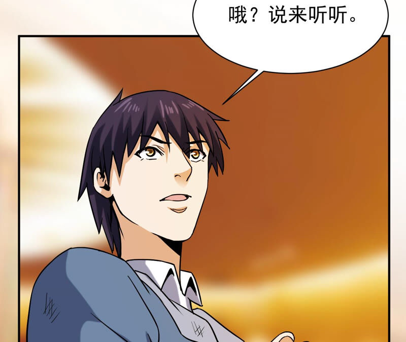 都市仙帝：龙王殿韩漫全集-第45话 真正的宗师！无删减无遮挡章节图片 