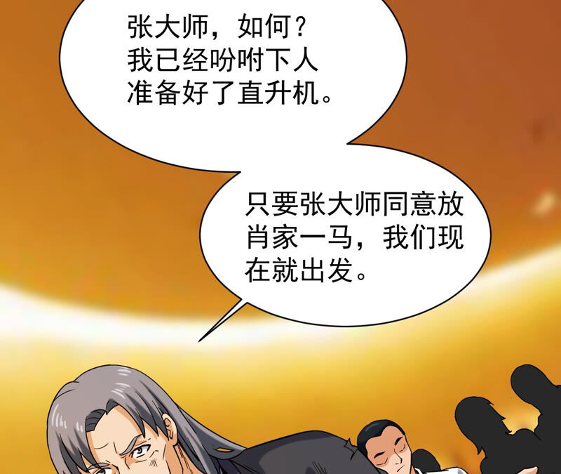 都市仙帝：龙王殿韩漫全集-第46话 蓬仙岛无删减无遮挡章节图片 