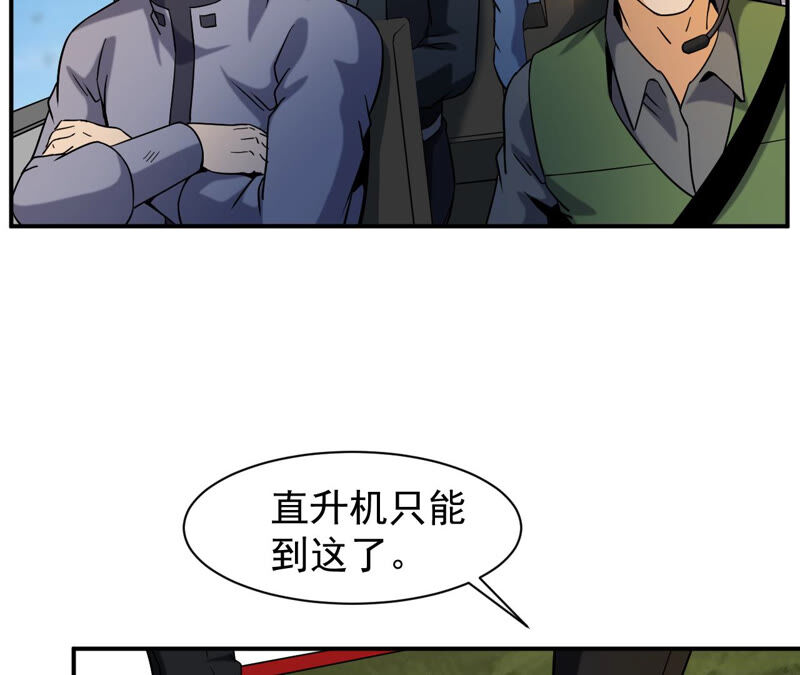 都市仙帝：龙王殿韩漫全集-第46话 蓬仙岛无删减无遮挡章节图片 