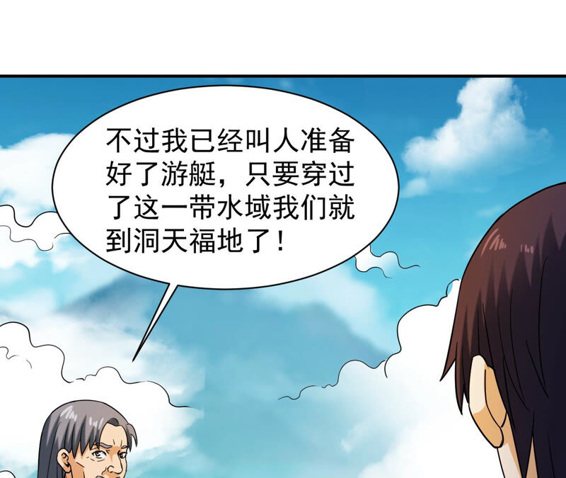 都市仙帝：龙王殿韩漫全集-第46话 蓬仙岛无删减无遮挡章节图片 