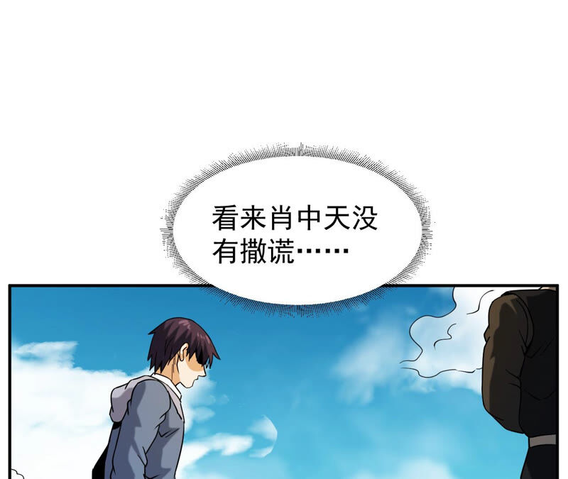 都市仙帝：龙王殿韩漫全集-第46话 蓬仙岛无删减无遮挡章节图片 