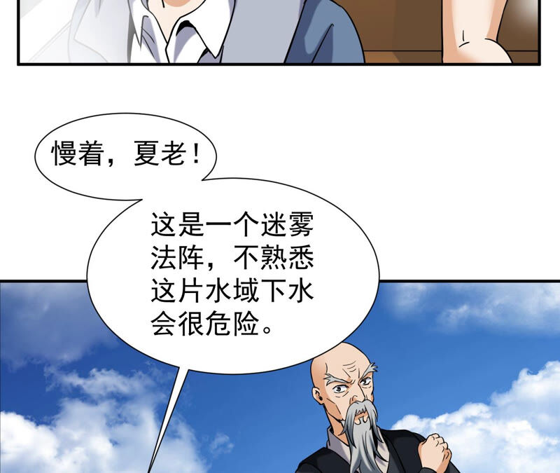 都市仙帝：龙王殿韩漫全集-第46话 蓬仙岛无删减无遮挡章节图片 