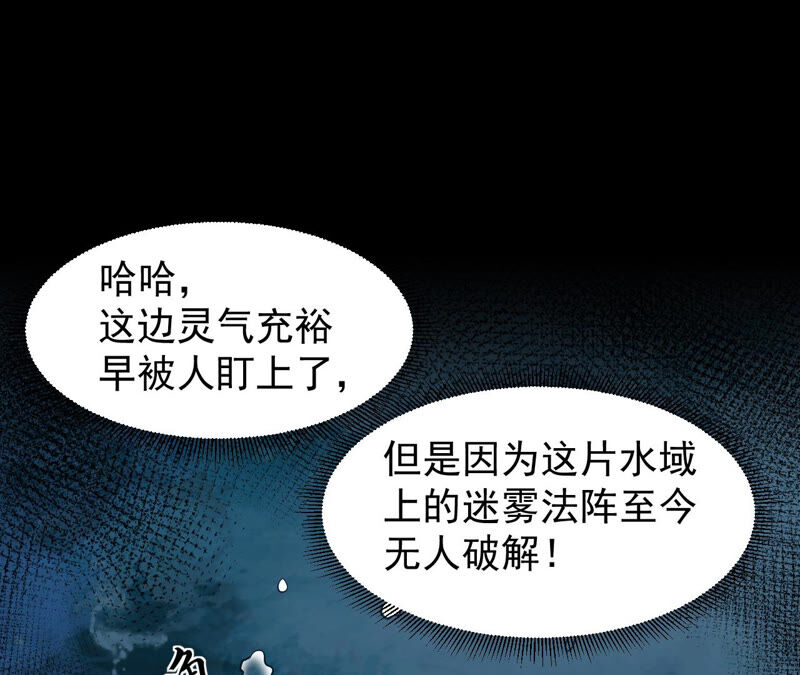 都市仙帝：龙王殿韩漫全集-第46话 蓬仙岛无删减无遮挡章节图片 