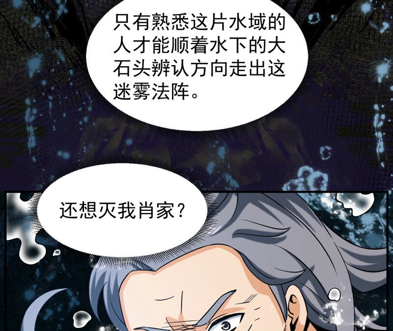 都市仙帝：龙王殿韩漫全集-第46话 蓬仙岛无删减无遮挡章节图片 