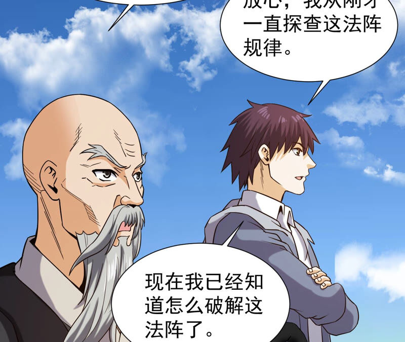 都市仙帝：龙王殿韩漫全集-第46话 蓬仙岛无删减无遮挡章节图片 