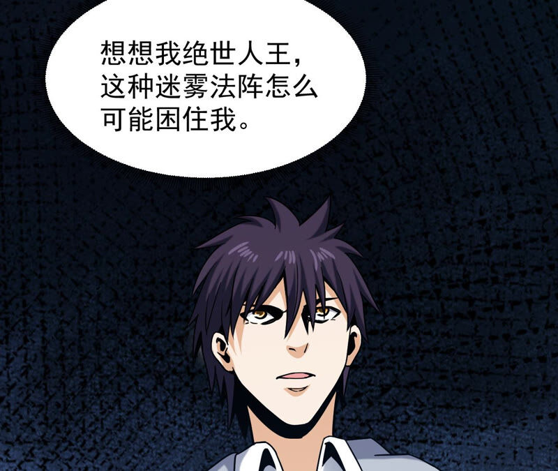 都市仙帝：龙王殿韩漫全集-第46话 蓬仙岛无删减无遮挡章节图片 