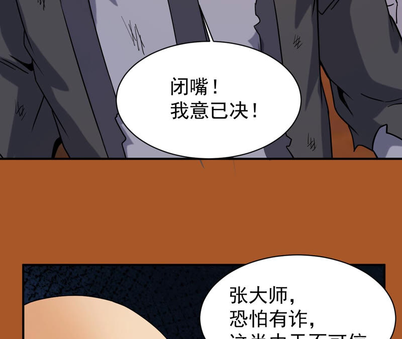 都市仙帝：龙王殿韩漫全集-第46话 蓬仙岛无删减无遮挡章节图片 