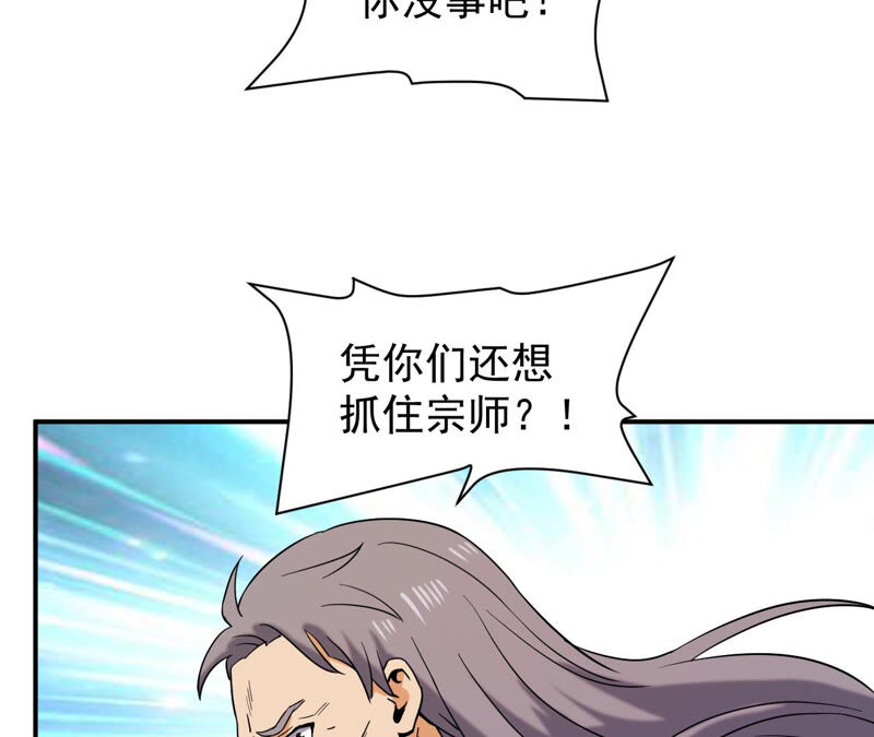 都市仙帝：龙王殿韩漫全集-第47话 巅峰宗师无删减无遮挡章节图片 