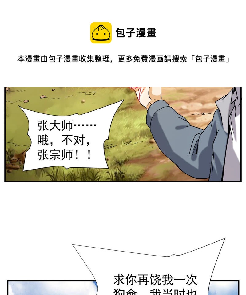 都市仙帝：龙王殿韩漫全集-第47话 巅峰宗师无删减无遮挡章节图片 