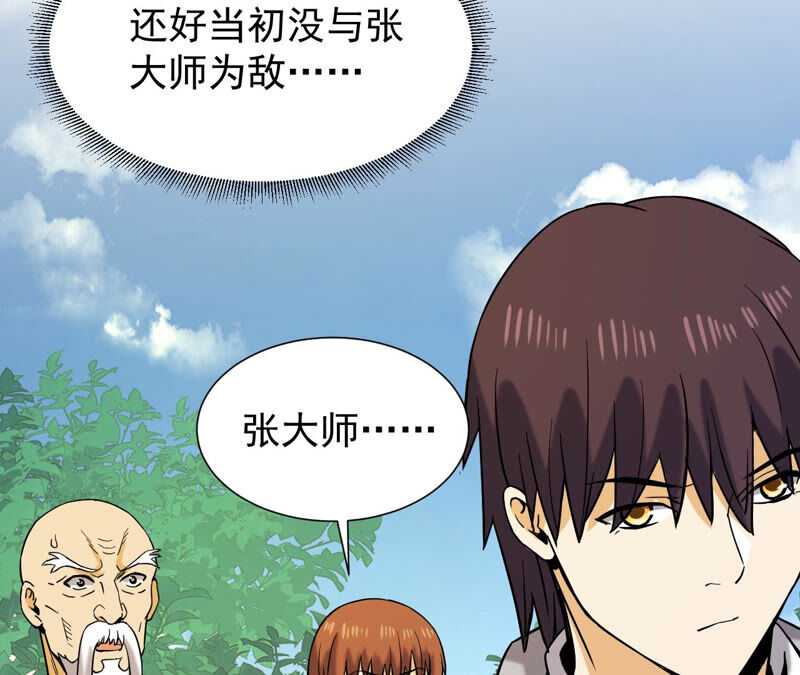 都市仙帝：龙王殿韩漫全集-第47话 巅峰宗师无删减无遮挡章节图片 