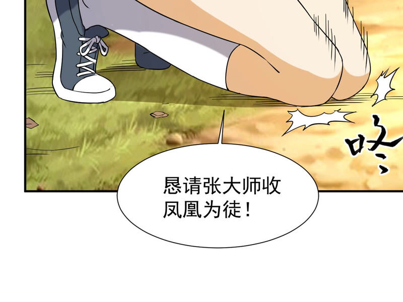 都市仙帝：龙王殿韩漫全集-第47话 巅峰宗师无删减无遮挡章节图片 