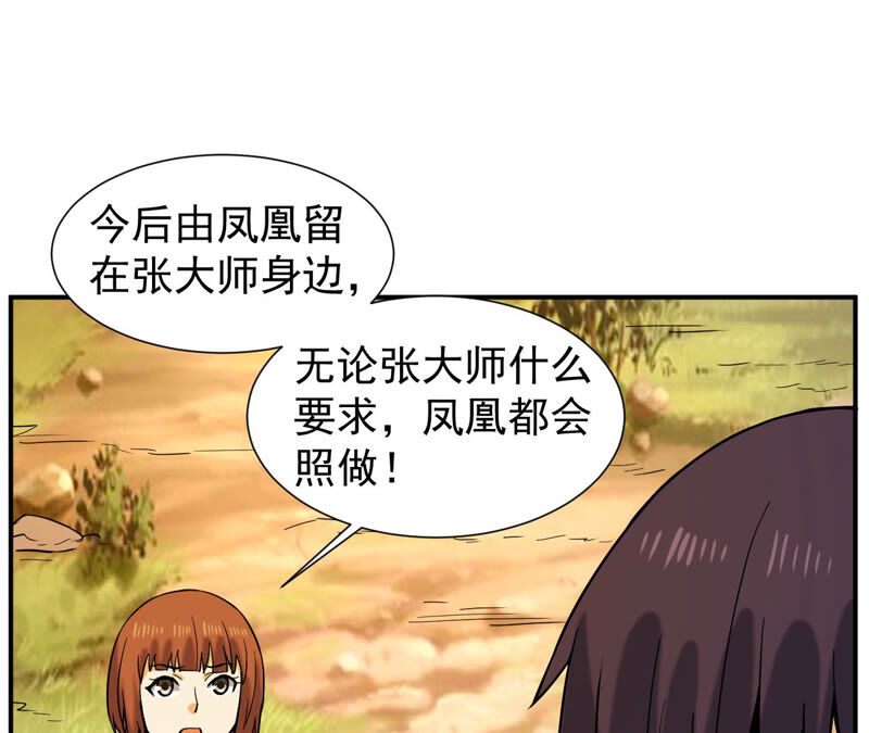 都市仙帝：龙王殿韩漫全集-第47话 巅峰宗师无删减无遮挡章节图片 