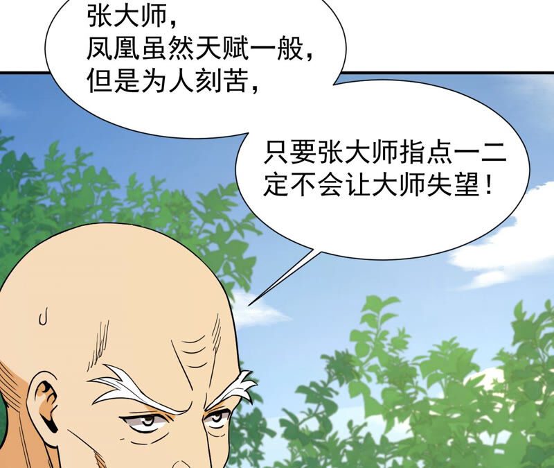 都市仙帝：龙王殿韩漫全集-第47话 巅峰宗师无删减无遮挡章节图片 