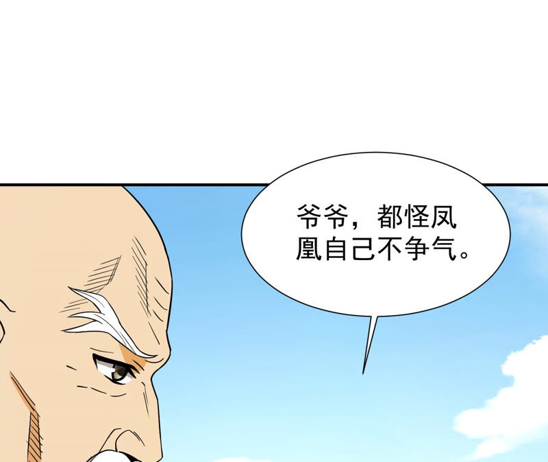 都市仙帝：龙王殿韩漫全集-第47话 巅峰宗师无删减无遮挡章节图片 