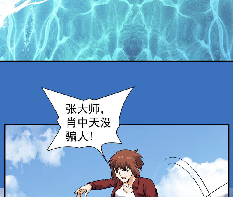 都市仙帝：龙王殿韩漫全集-第47话 巅峰宗师无删减无遮挡章节图片 
