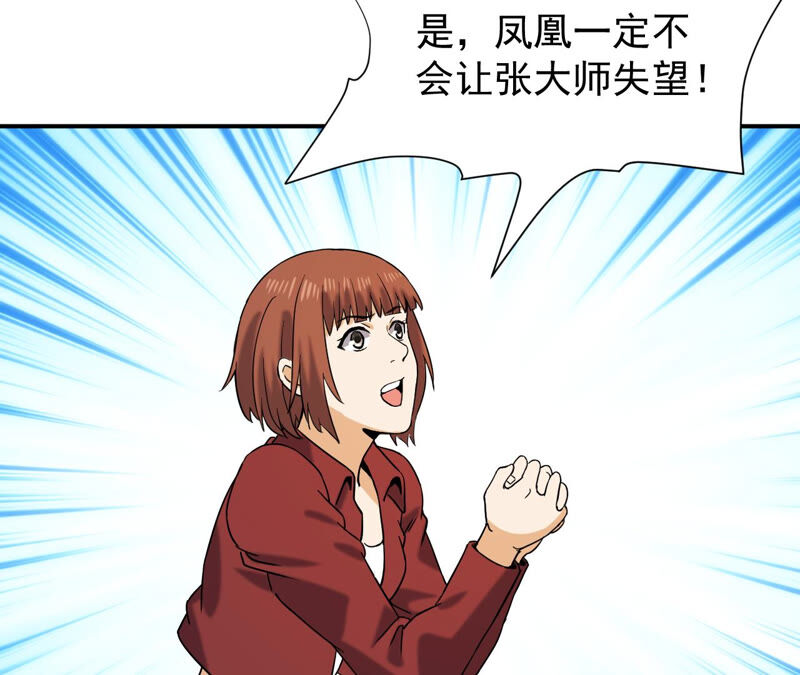 都市仙帝：龙王殿韩漫全集-第47话 巅峰宗师无删减无遮挡章节图片 