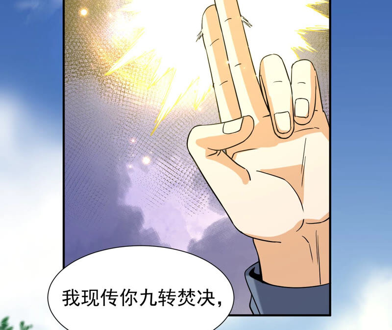 都市仙帝：龙王殿韩漫全集-第47话 巅峰宗师无删减无遮挡章节图片 
