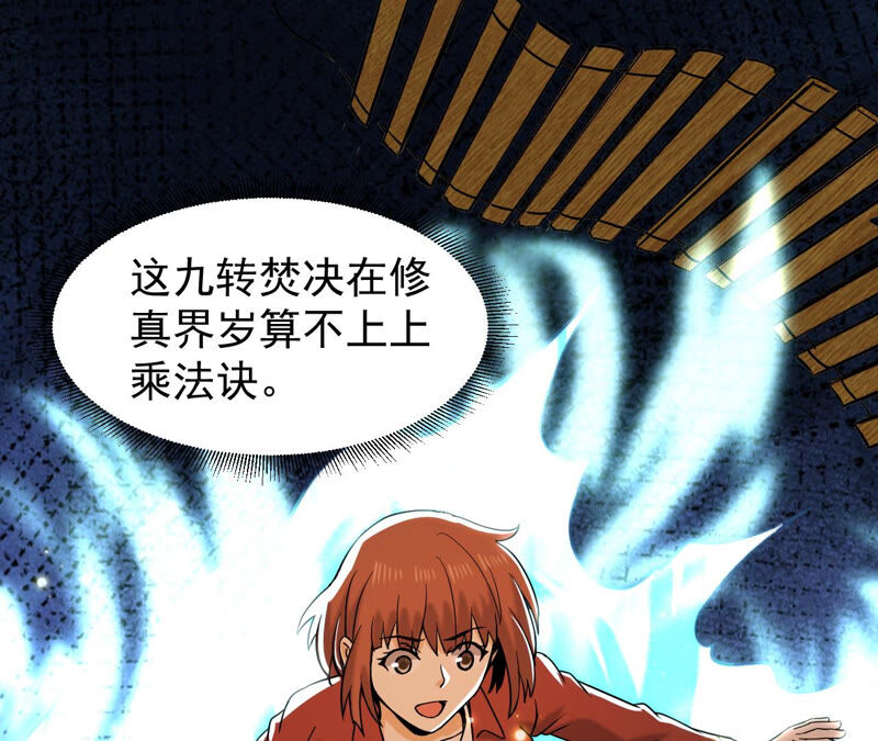 都市仙帝：龙王殿韩漫全集-第47话 巅峰宗师无删减无遮挡章节图片 