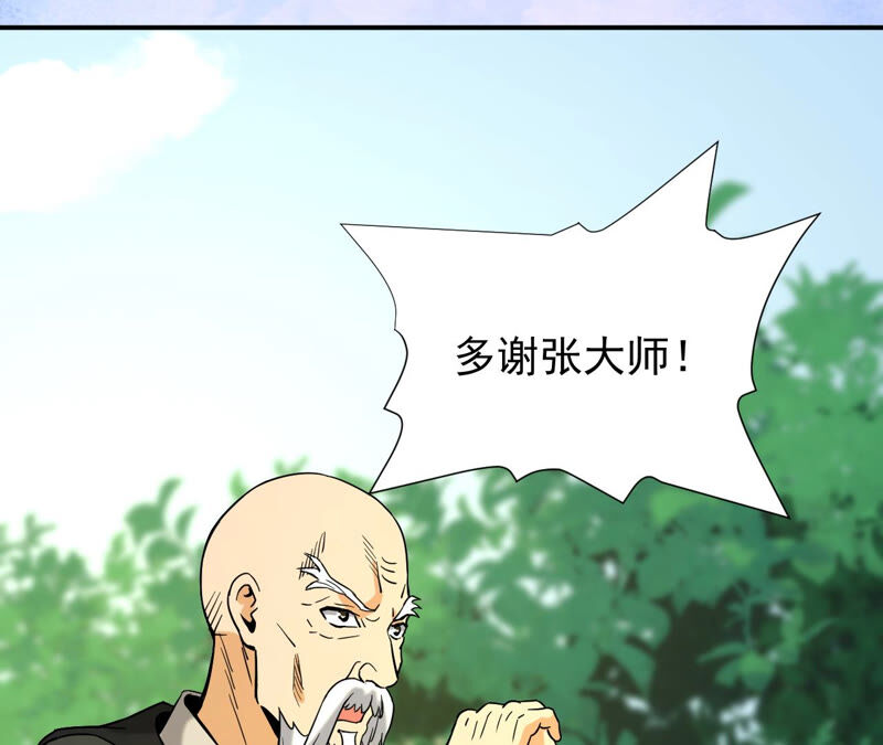 都市仙帝：龙王殿韩漫全集-第47话 巅峰宗师无删减无遮挡章节图片 
